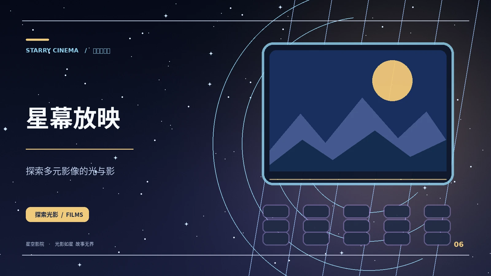 星空影院 cinema