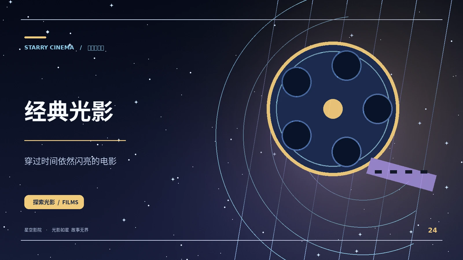星空影院 classic