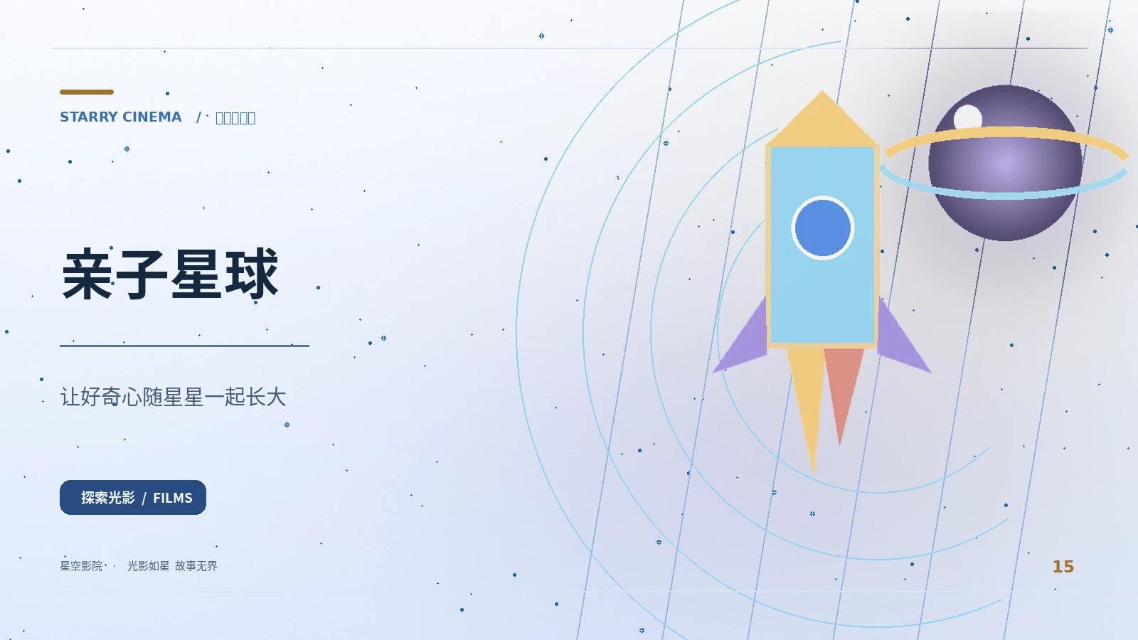 星空影院 kids