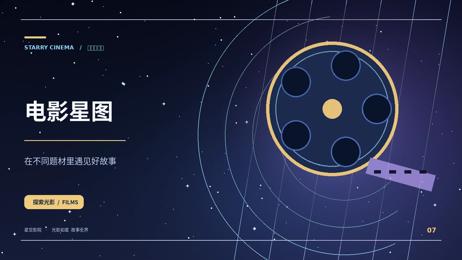 星空影院 movie