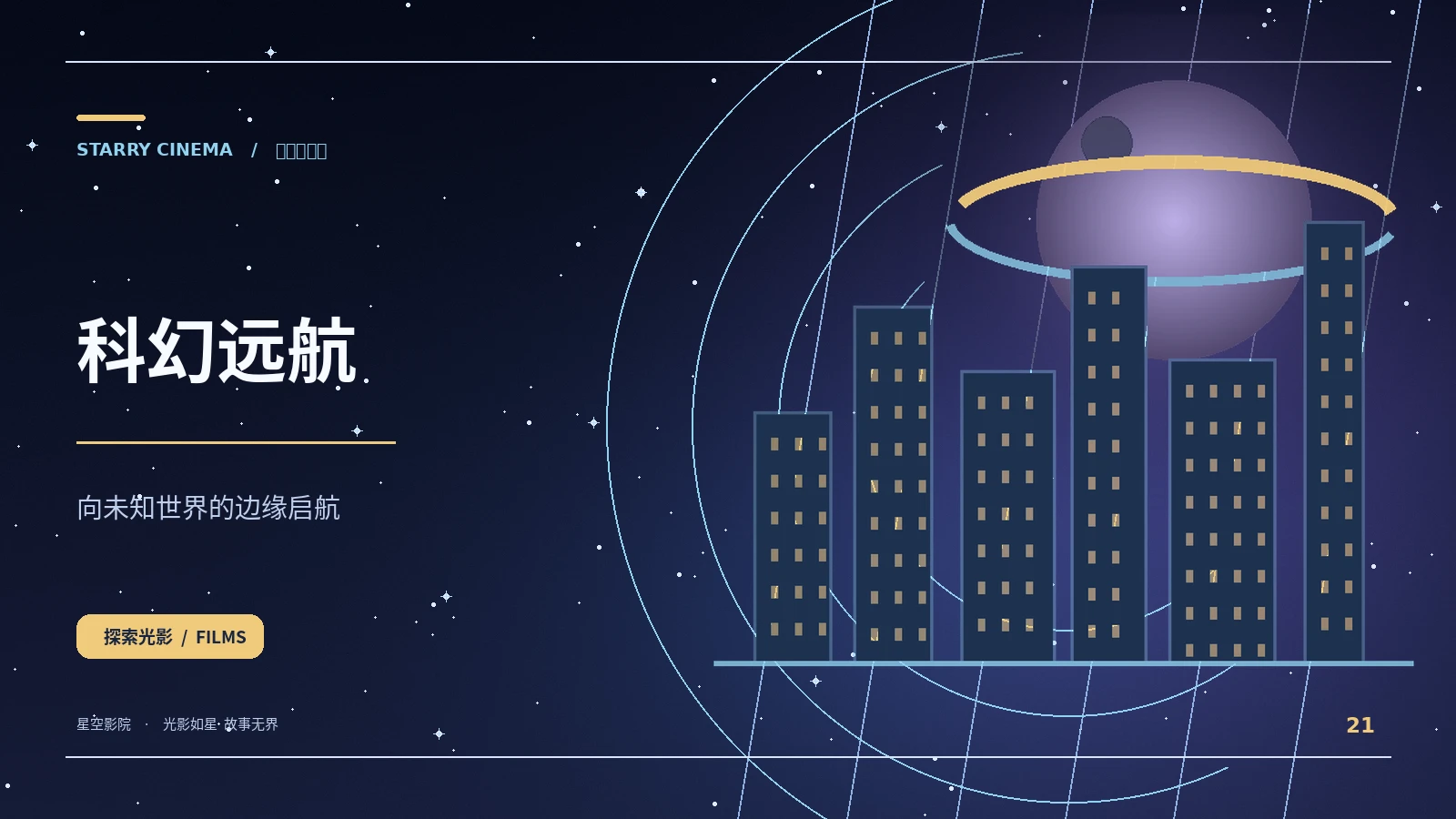 星空影院 scifi