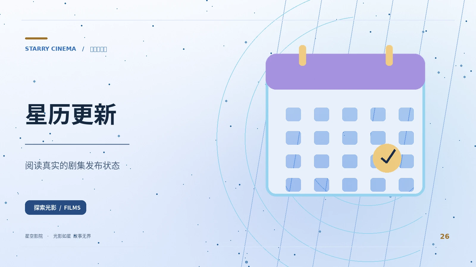 星空影院 updates